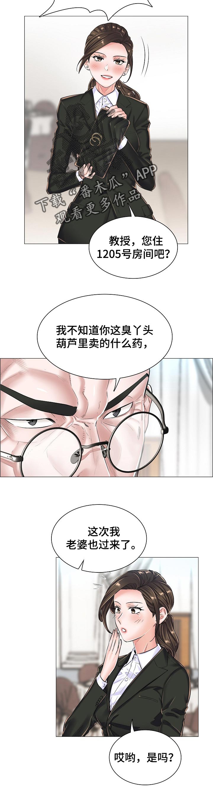 医生游戏2014电影漫画,第40章：问声好1图