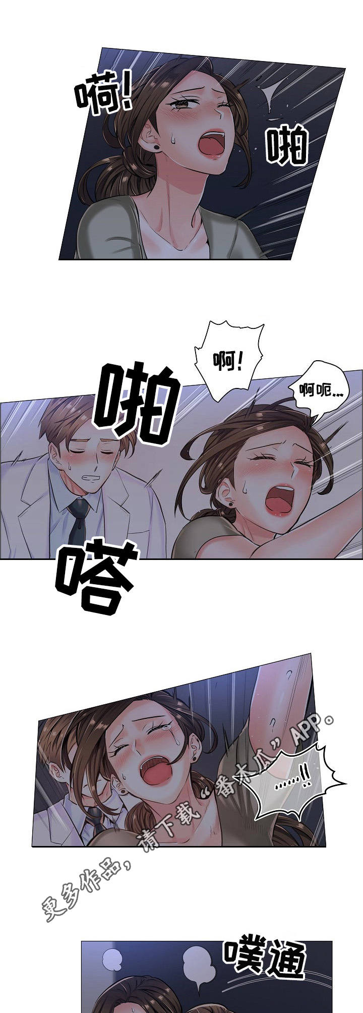 医生游戏好玩漫画,第20章：黑影1图