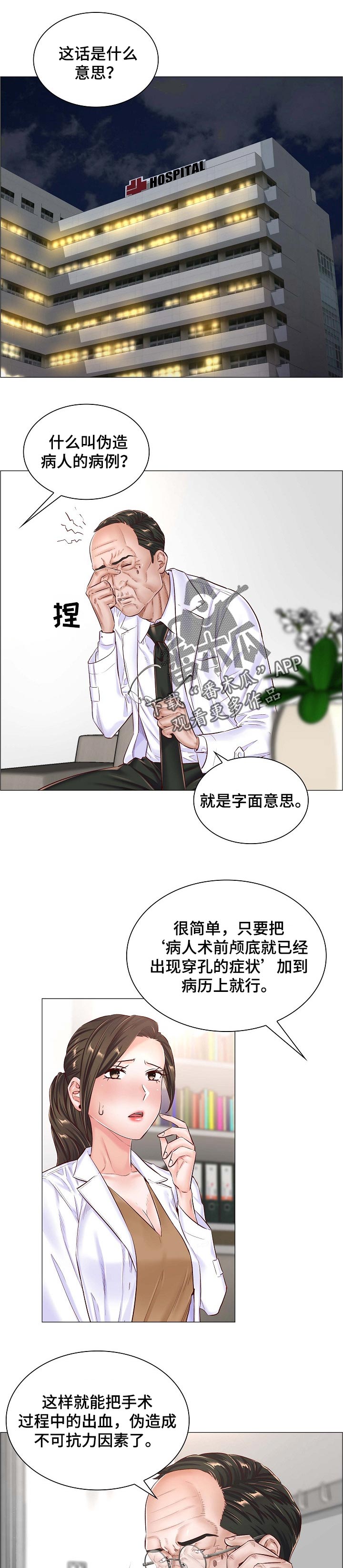 医生游戏玩法漫画,第80章：人情1图