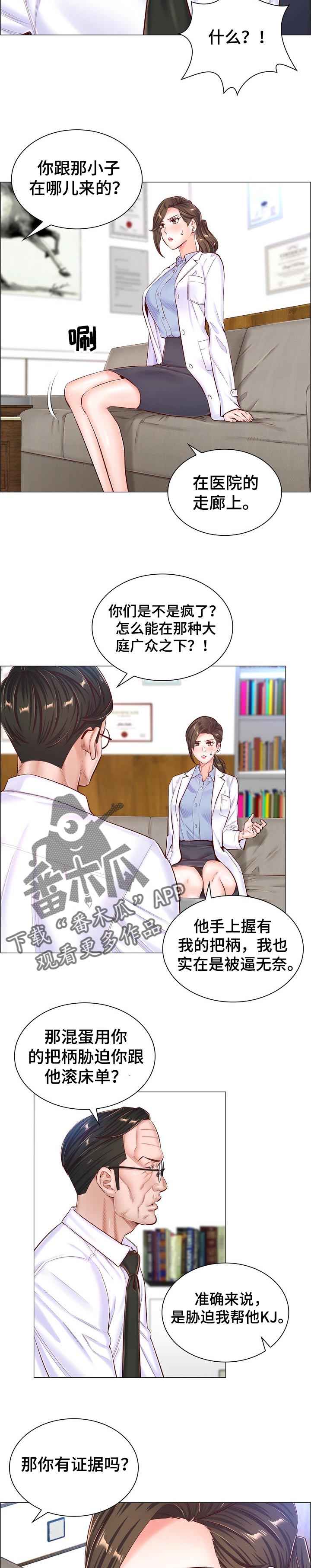 宝宝巴士医生游戏漫画,第85章：全身而退的办法1图