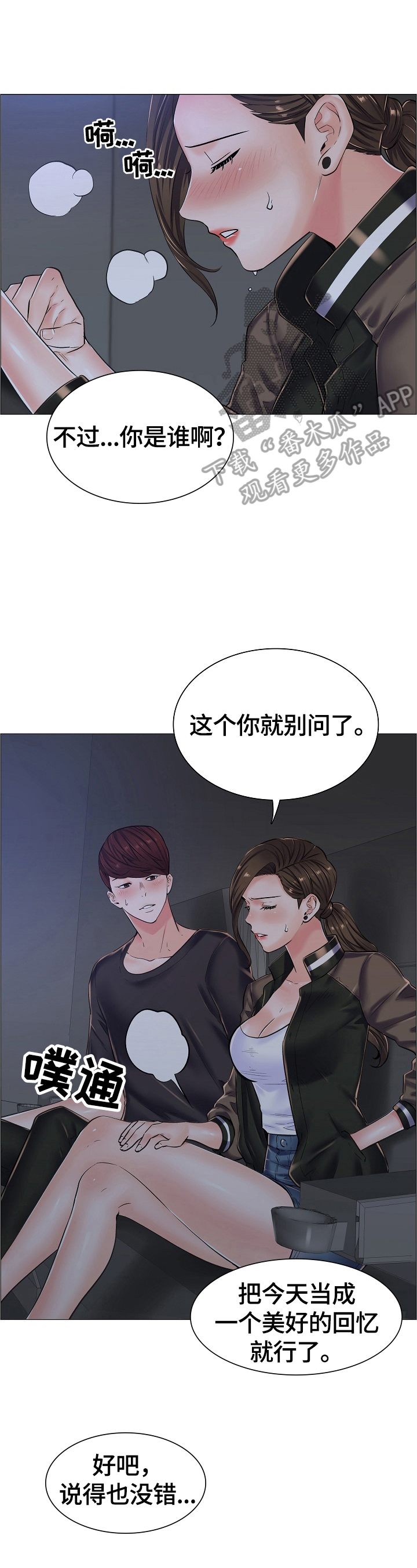 医生游戏漫画,第31章：追踪1图