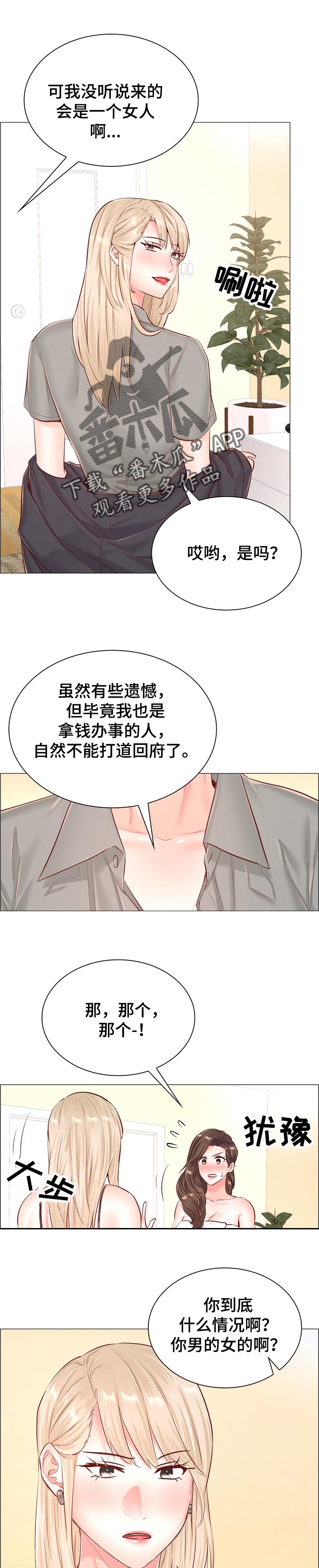 医生游戏漫画,第96章：卸下心防1图