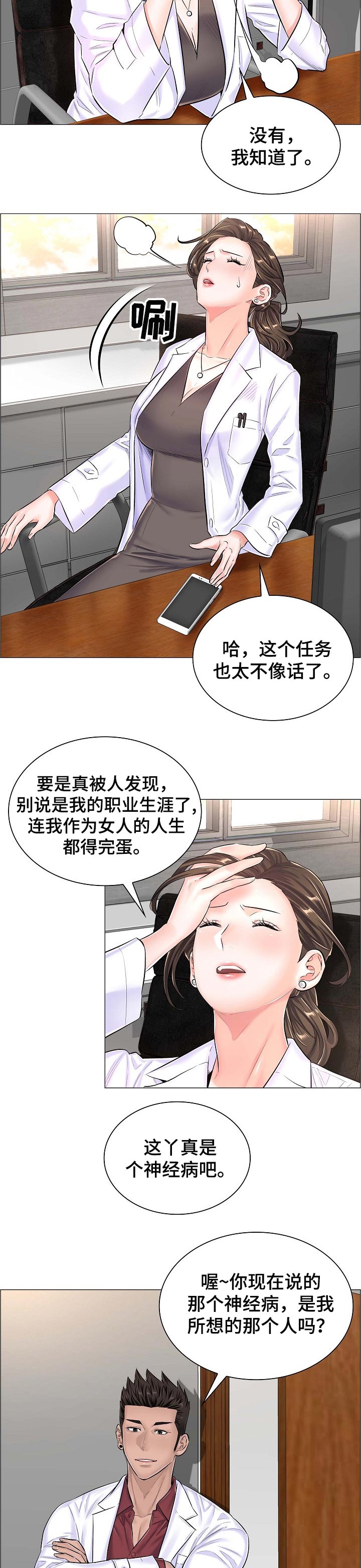 肿瘤医生游戏漫画,第72章：不堪的后果1图