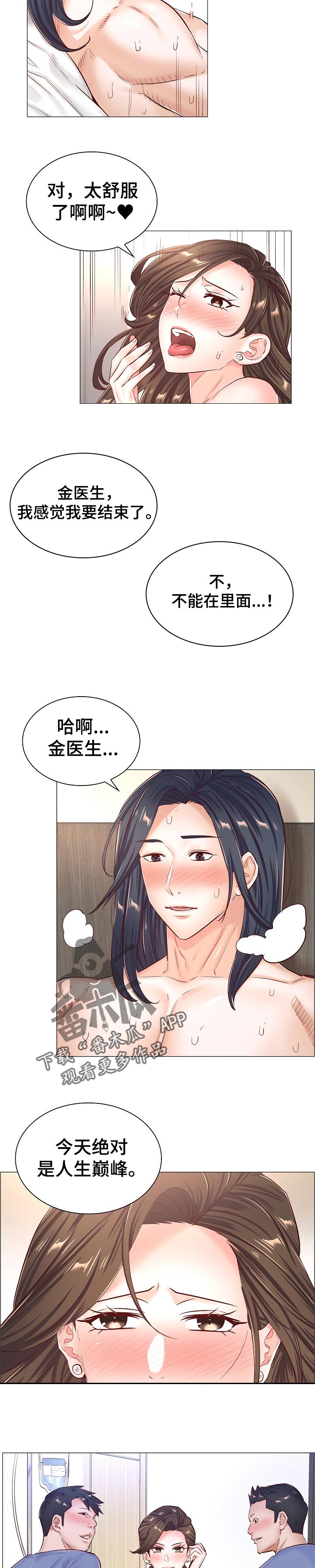 医生游戏漫画,第83章：心动2图