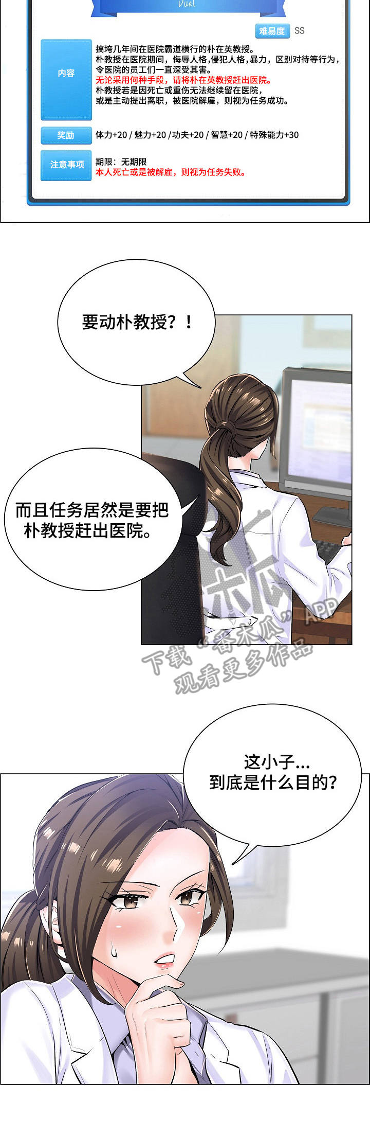 一笙有喜小说漫画,第12章：新任务1图