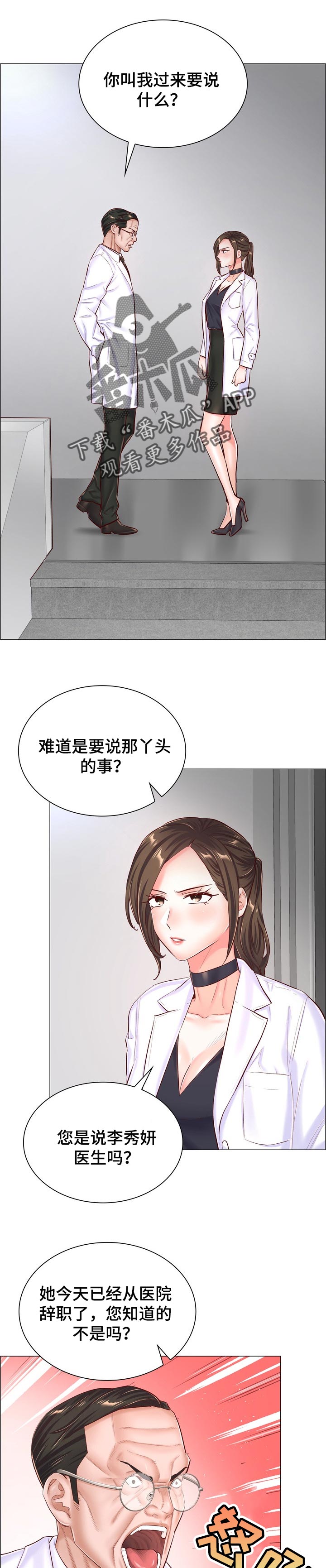 医生游戏漫画,第101章：事故1图