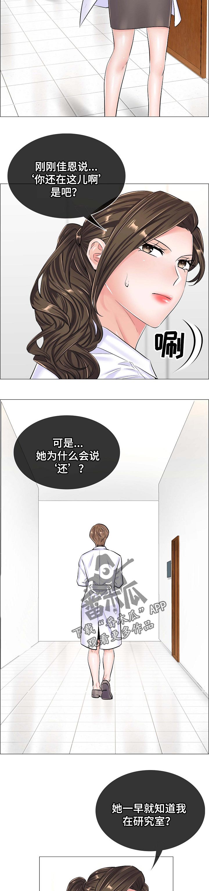 医生游戏在线观看漫画,第73章：质疑1图