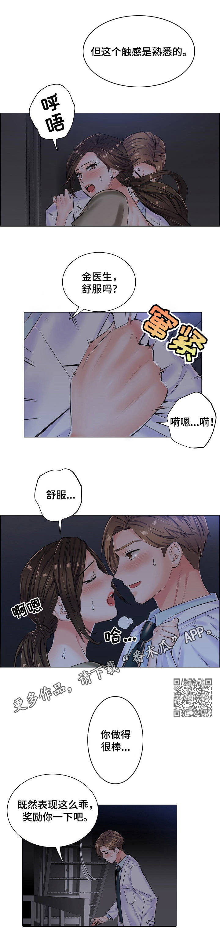 一笙有喜盛浅予漫画,第19章：继续吧2图