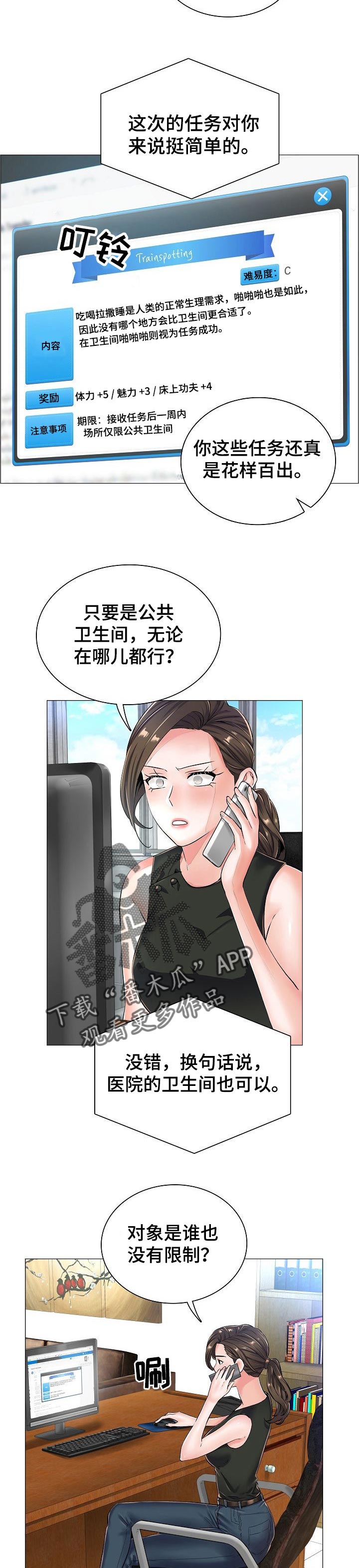 医生游戏儿童下载漫画,第45章：相应的代价1图