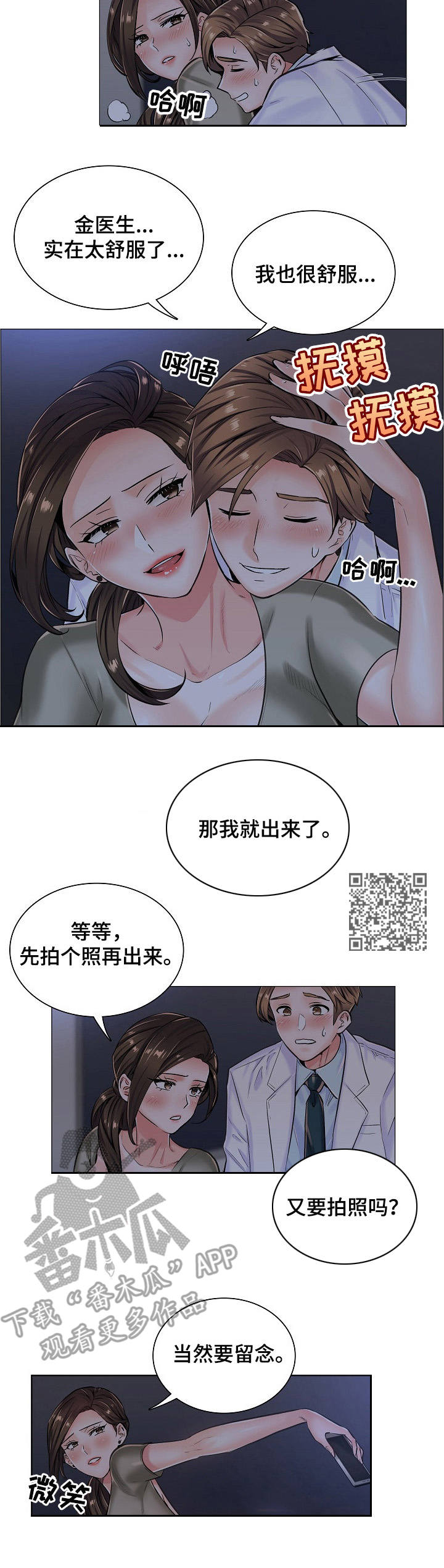 医生游戏好玩漫画,第20章：黑影2图