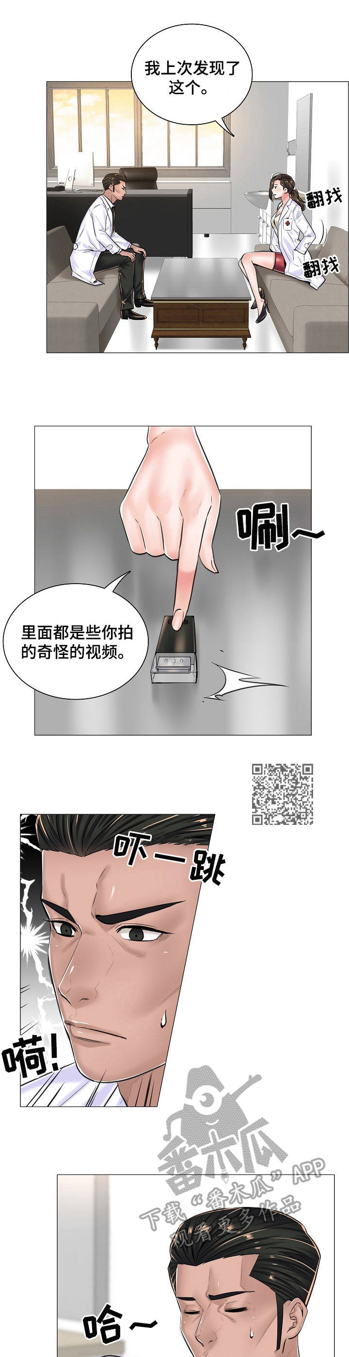 医生游戏免费玩的漫画,第25章：直接了当2图