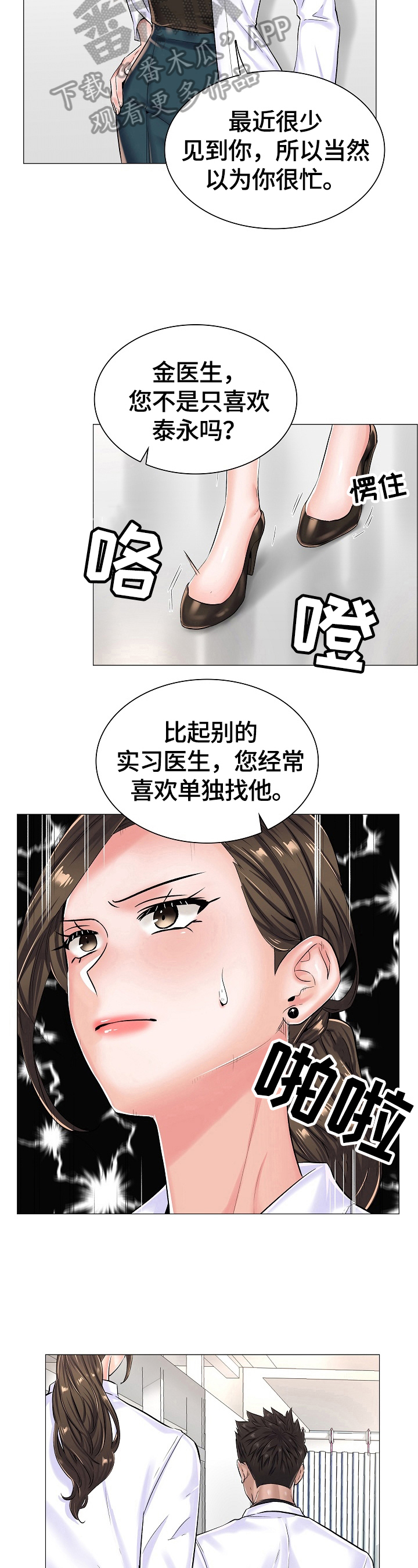 医生游戏免费试玩漫画,第35章：重要的信1图