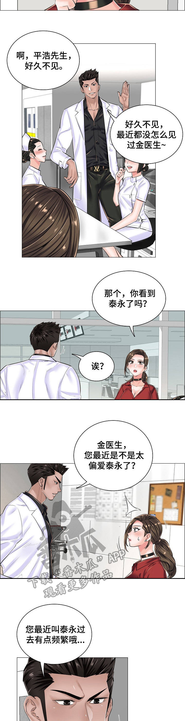 一升有限责任公司漫画,第24章：乱来2图