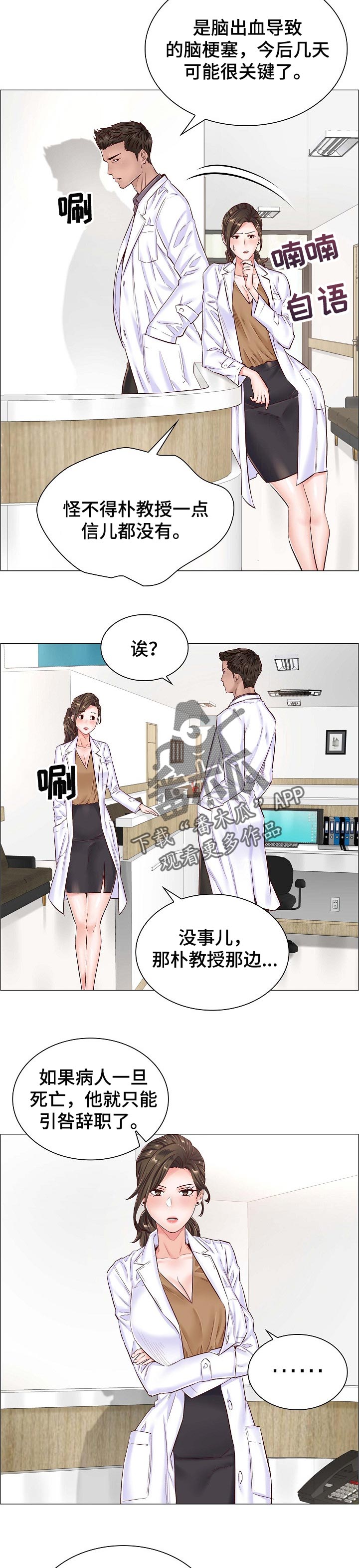 海洋医生游戏漫画,第77章：还未完成的任务1图