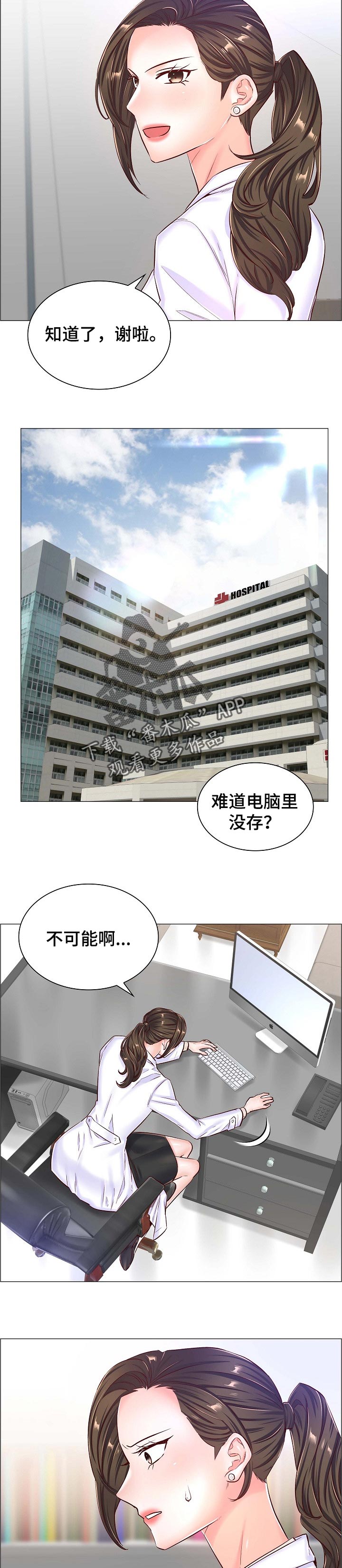 医生游戏玩法漫画,第75章：被发现了2图