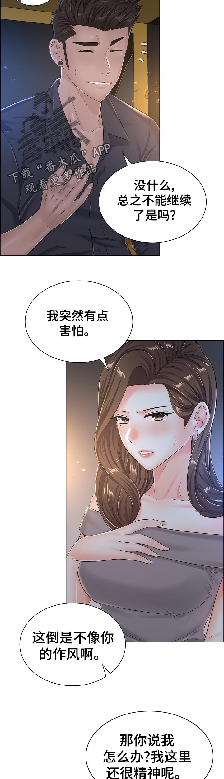 一升有限责任公司漫画,第62章：你不愿意？2图