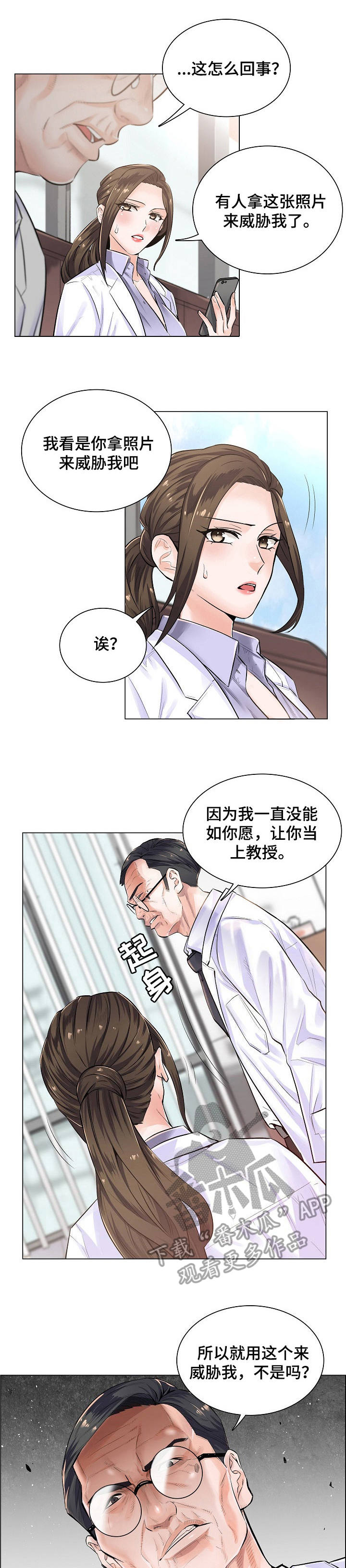 中心医院游戏漫画,第5章：不相信1图