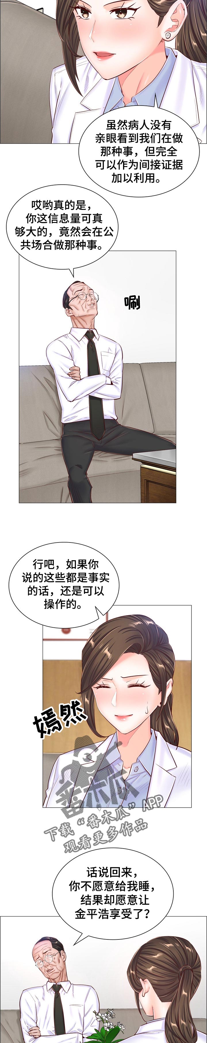 宝宝巴士医生游戏漫画,第85章：全身而退的办法2图