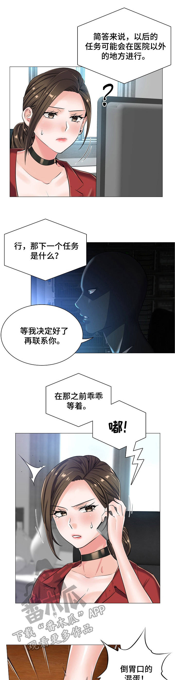 医生游戏名字漫画,第21章：挑衅1图