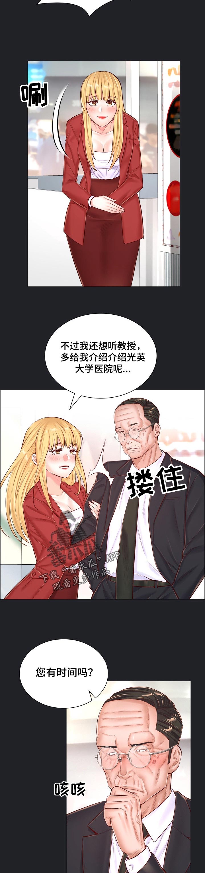 医生游戏1漫画,第93章：空出时间1图