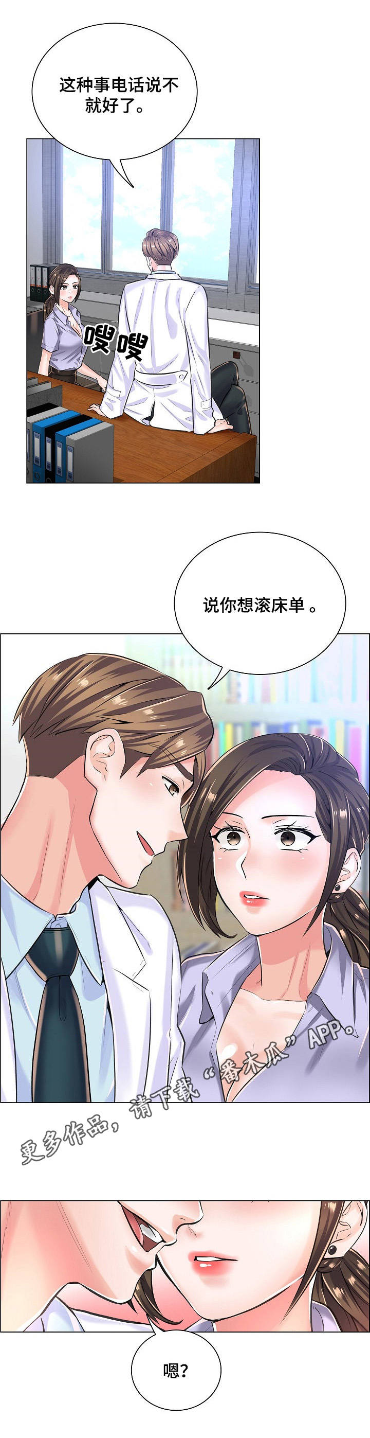 医生游戏免费下载漫画,第15章：询问1图