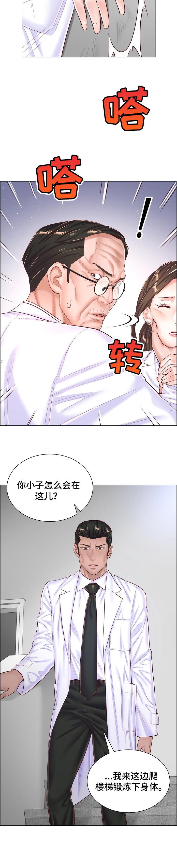 医生游戏德国电影漫画,第101章：事故2图