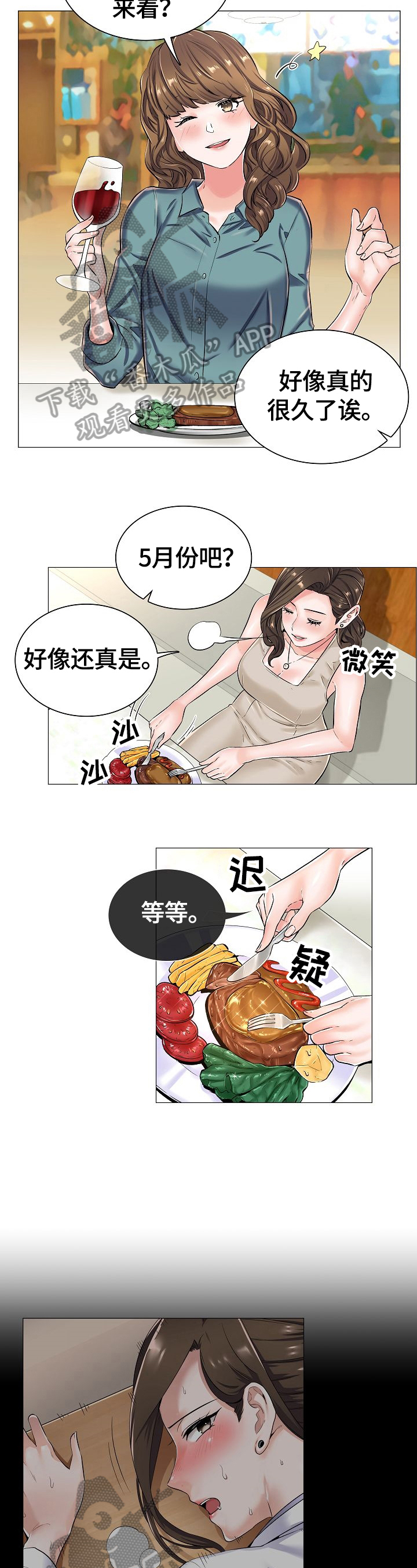 医生游戏推荐漫画,第38章：见面1图