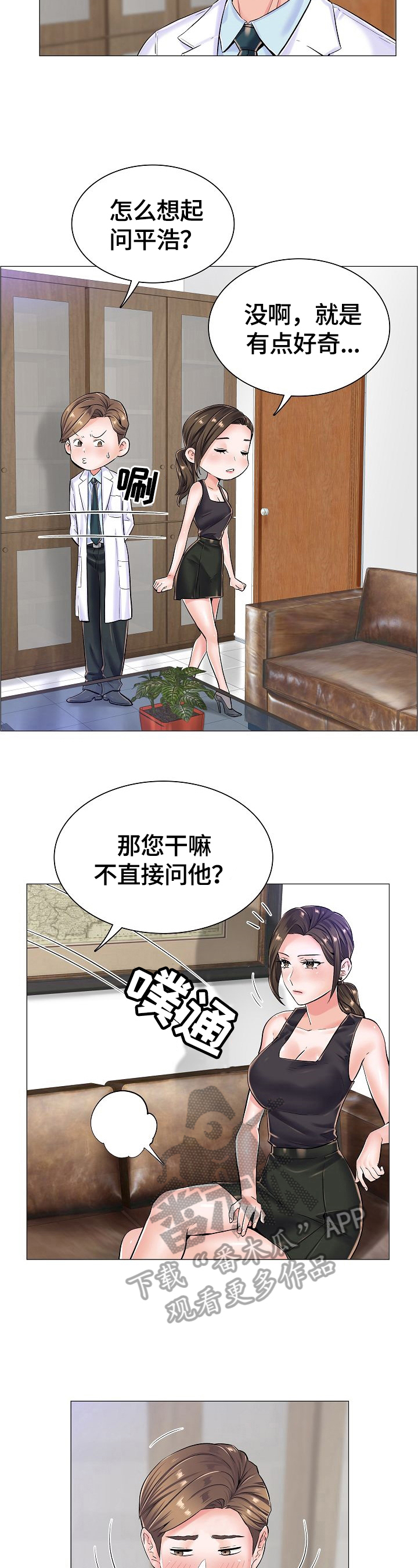 医生游戏真实漫画,第36章：让你高兴1图