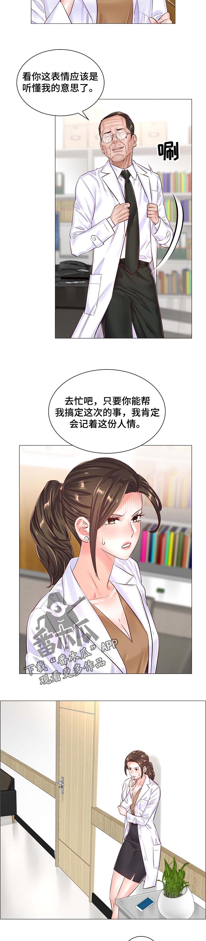 一升有限责任公司漫画,第80章：人情2图