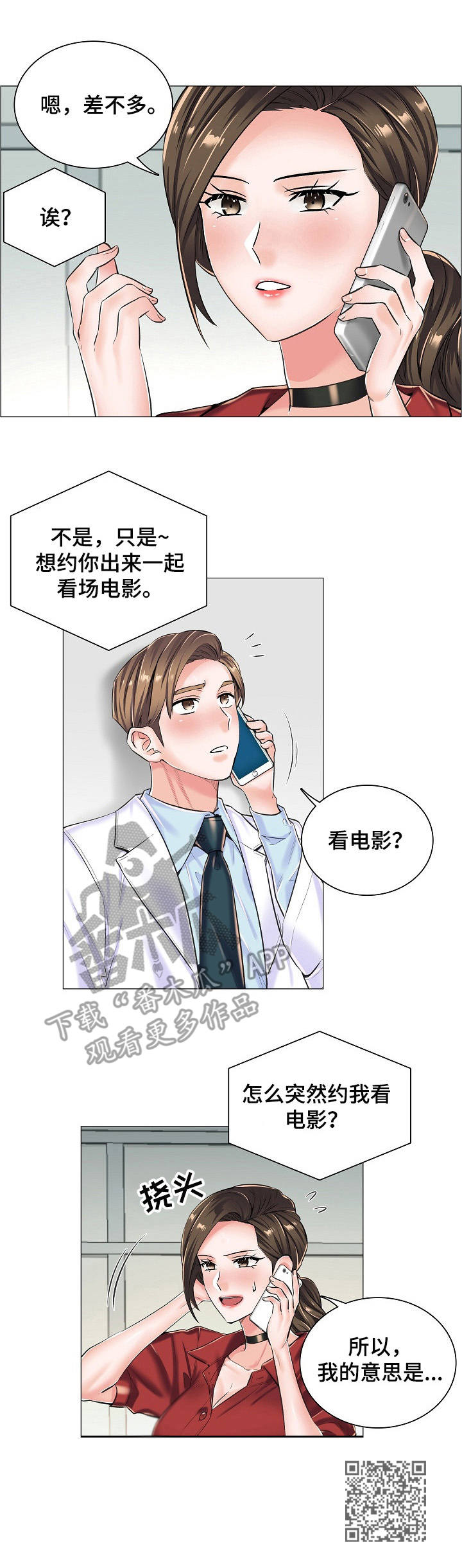 外科医生游戏漫画,第24章：乱来1图