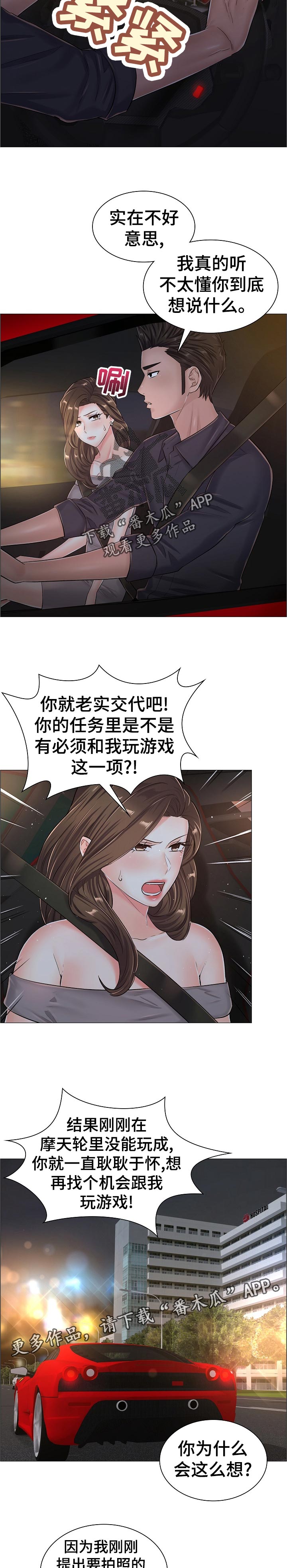 医生游戏玩法漫画,第63章：自爆身份2图