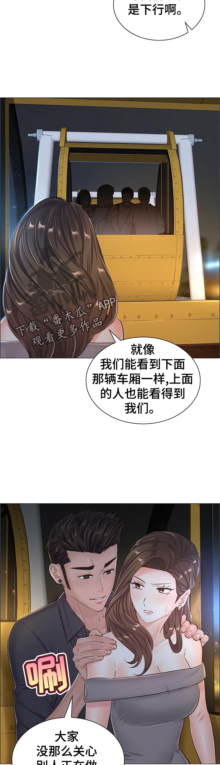 模拟医生游戏漫画,第62章：你不愿意？2图