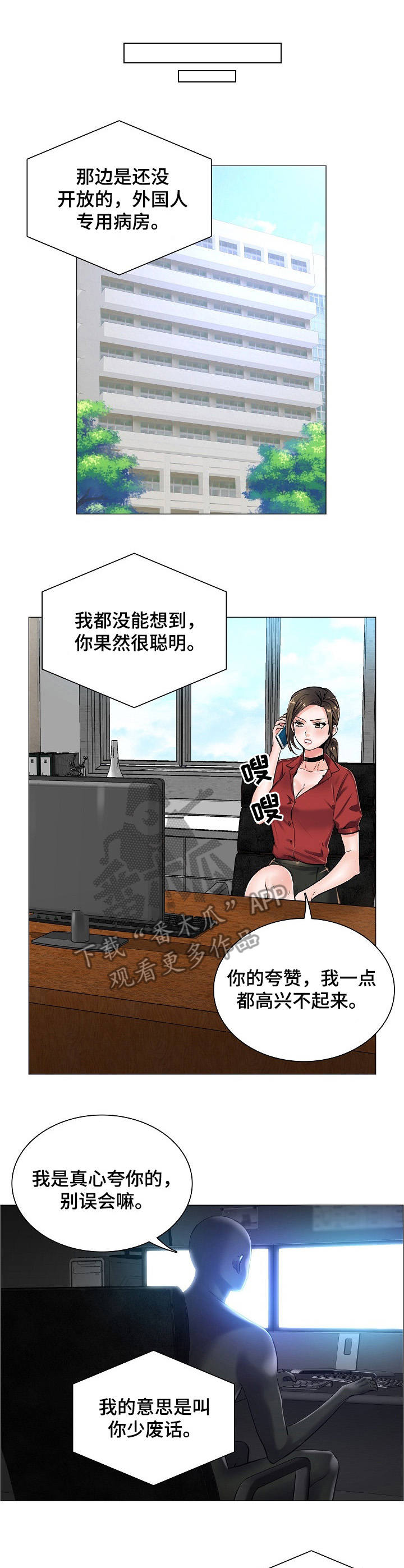 巧虎外科小医生游戏漫画,第21章：挑衅1图