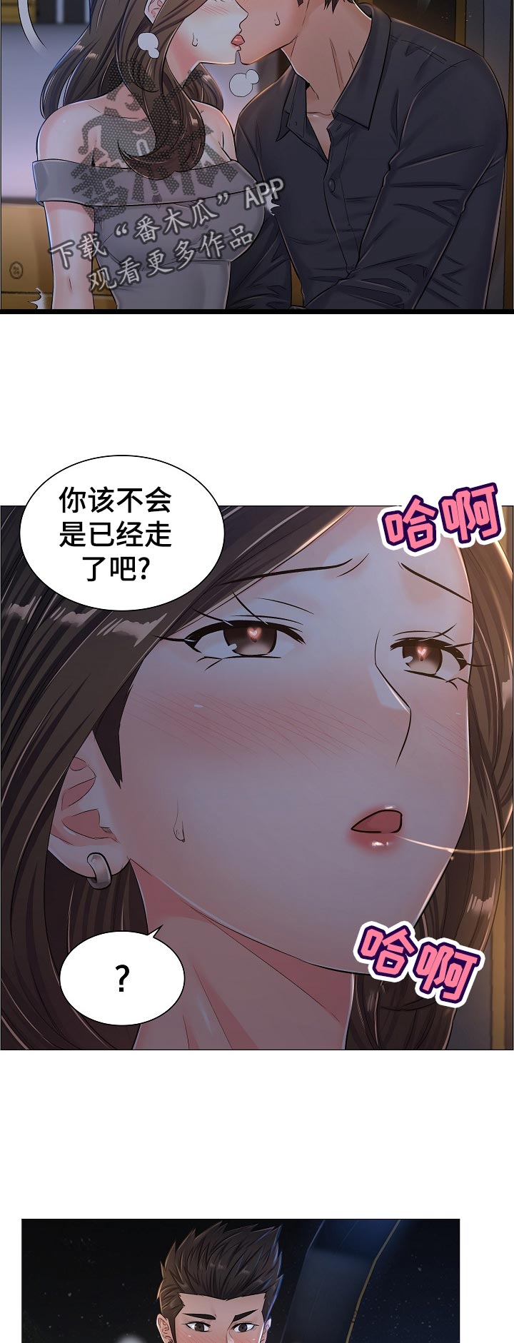 医生游戏什么意思漫画,第61章：摩天轮游戏2图