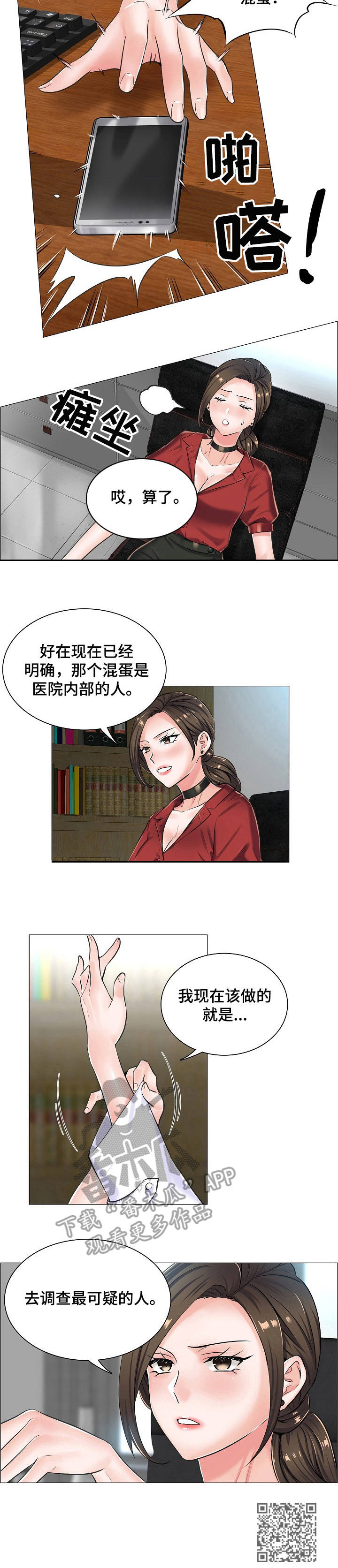 医生游戏名字漫画,第21章：挑衅2图