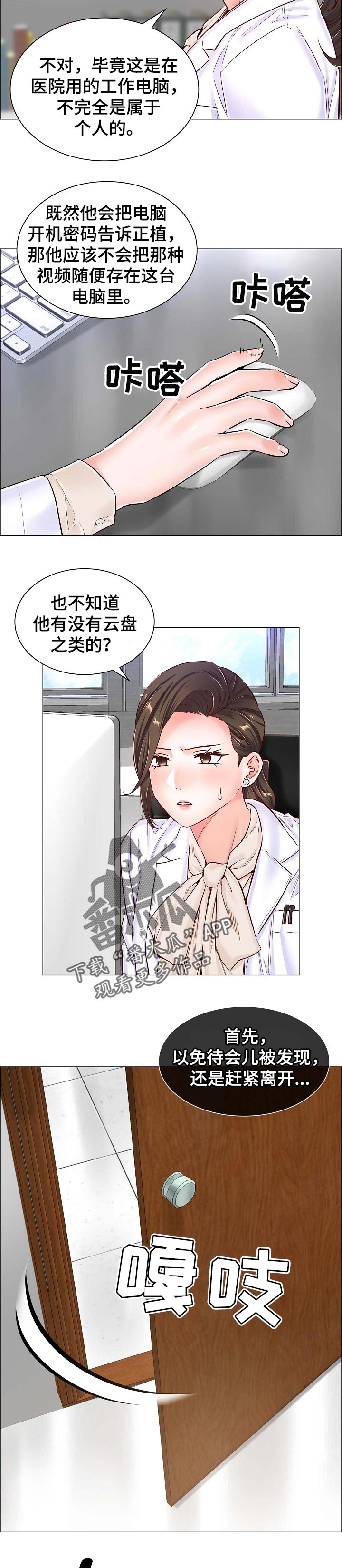 医生游戏漫画,第75章：被发现了1图