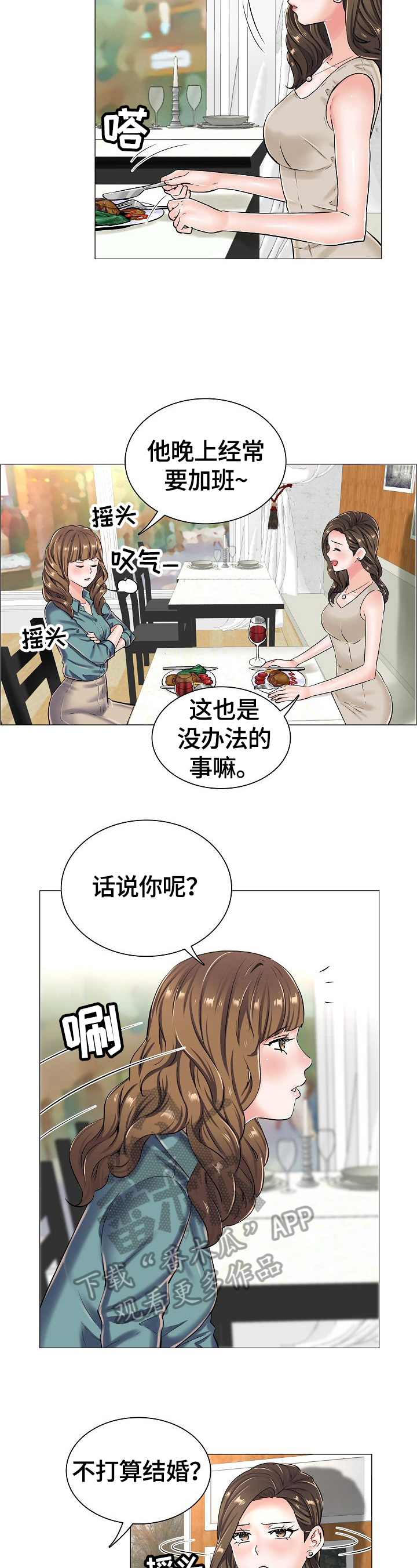 医生游戏抖音下载漫画,第38章：见面2图