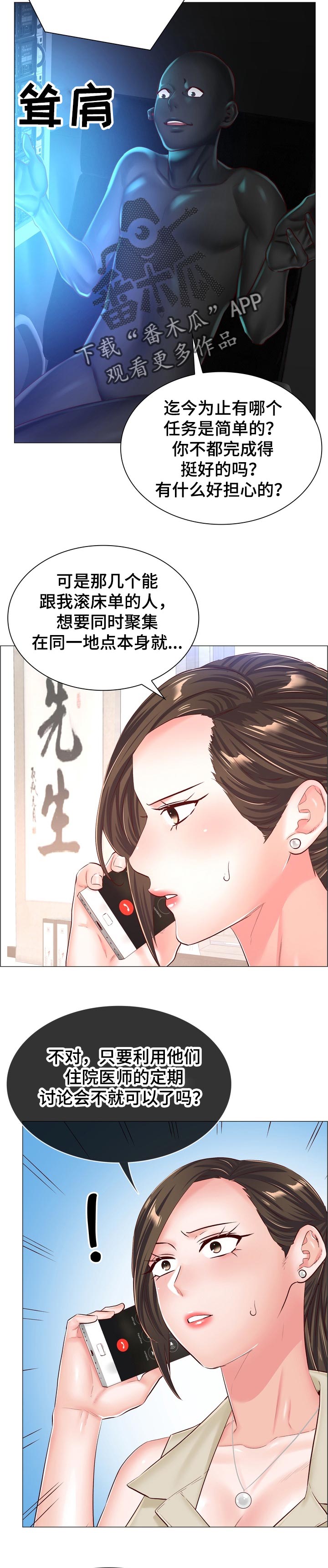 医生游戏漫画,第98章：很快就能见面1图