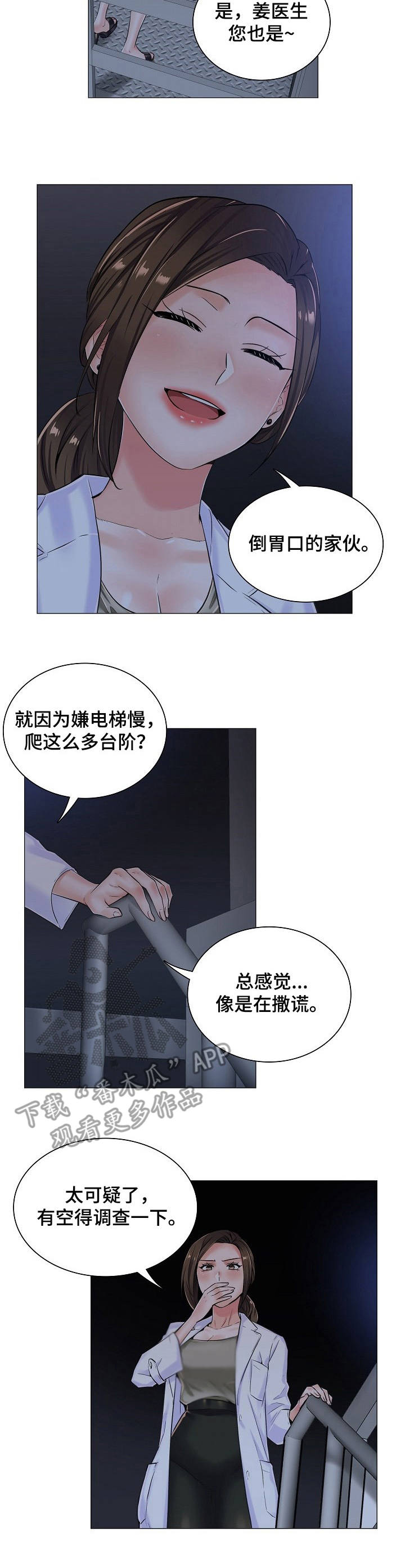 一笙有喜免费阅读笔趣阁漫画,第18章：很可疑2图