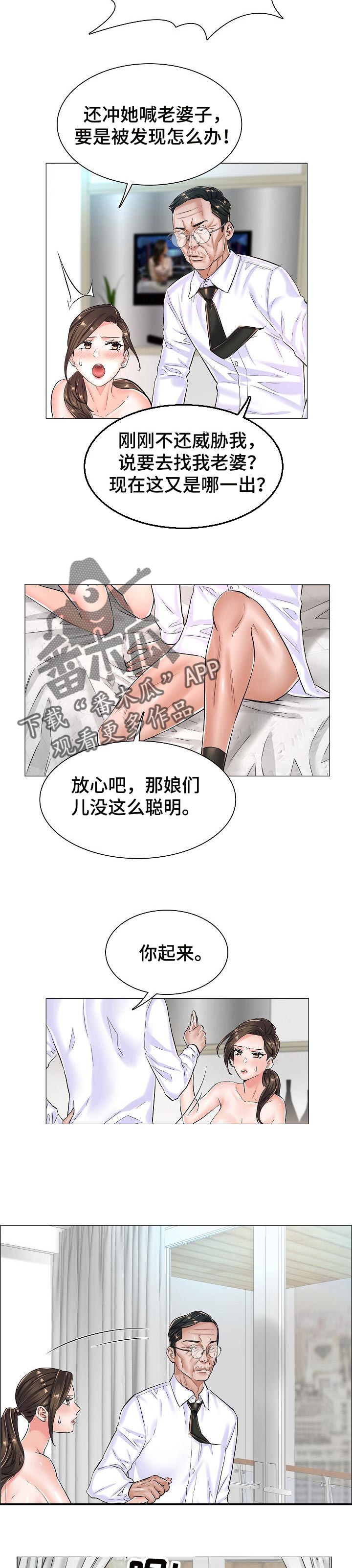 巧虎外科小医生游戏漫画,第43章：不会回到从前1图