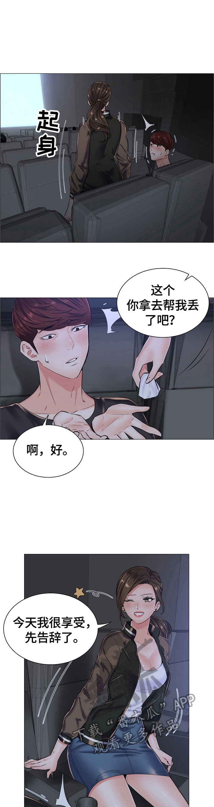 手术医生游戏漫画,第31章：追踪2图