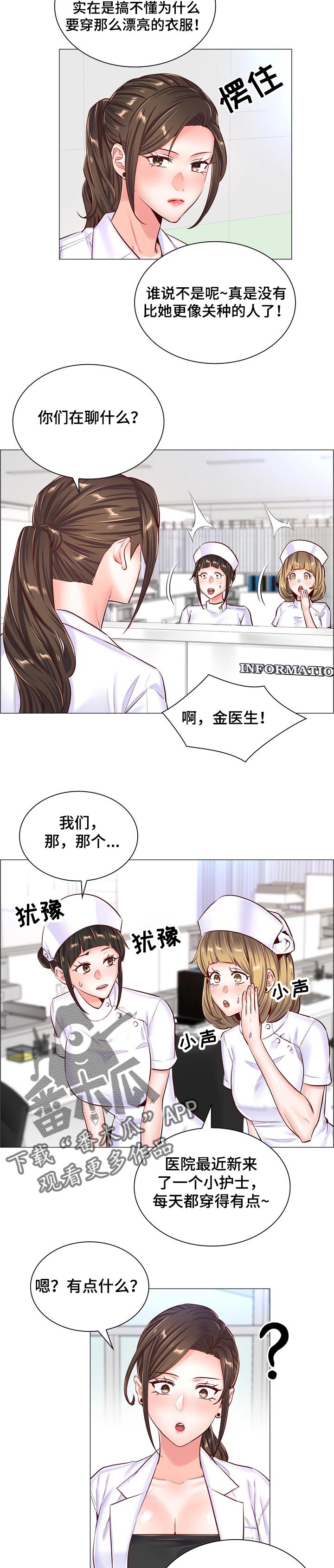 一笙有喜未删减版全文免费阅读小说笔趣阁漫画,第88章：享受被注视的目光1图