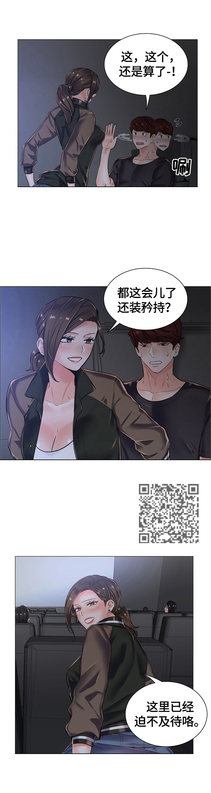 一笙有喜笔趣鸽漫画,第30章：试试正戏1图