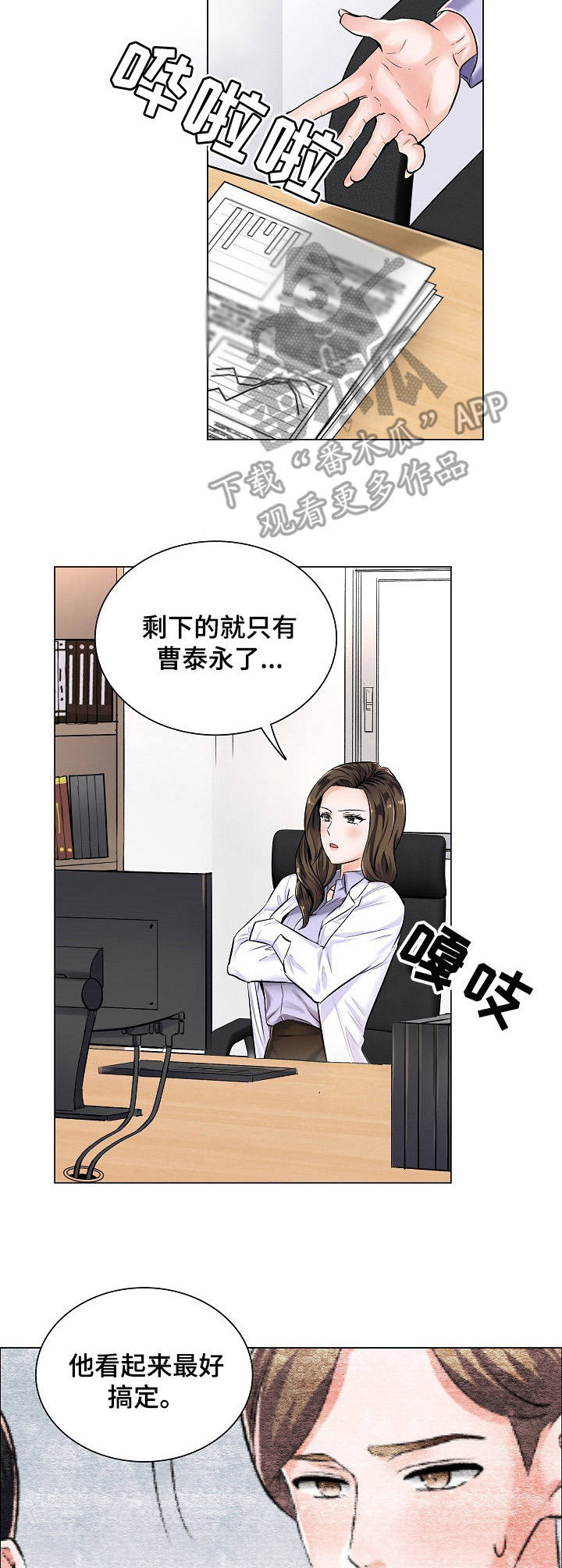 医生游戏推荐漫画,第6章：邀约1图