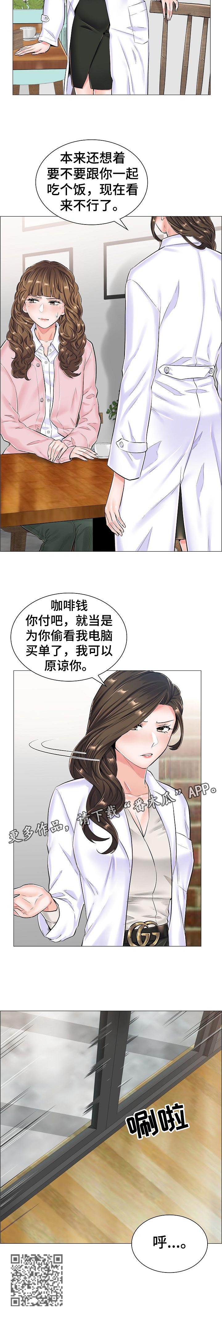 医生游戏下载漫画,第56章：不愉快的交谈2图