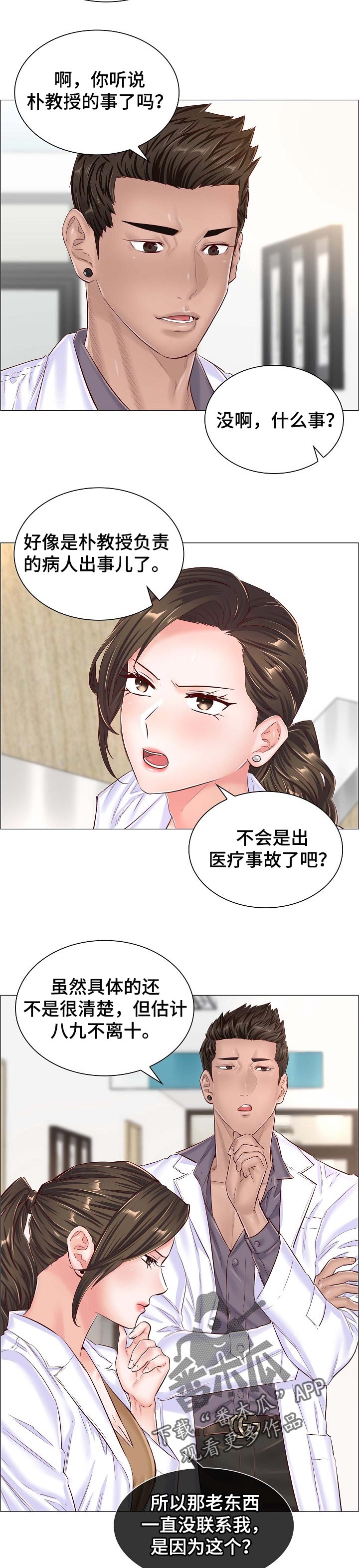 医生游戏什么意思漫画,第77章：还未完成的任务1图