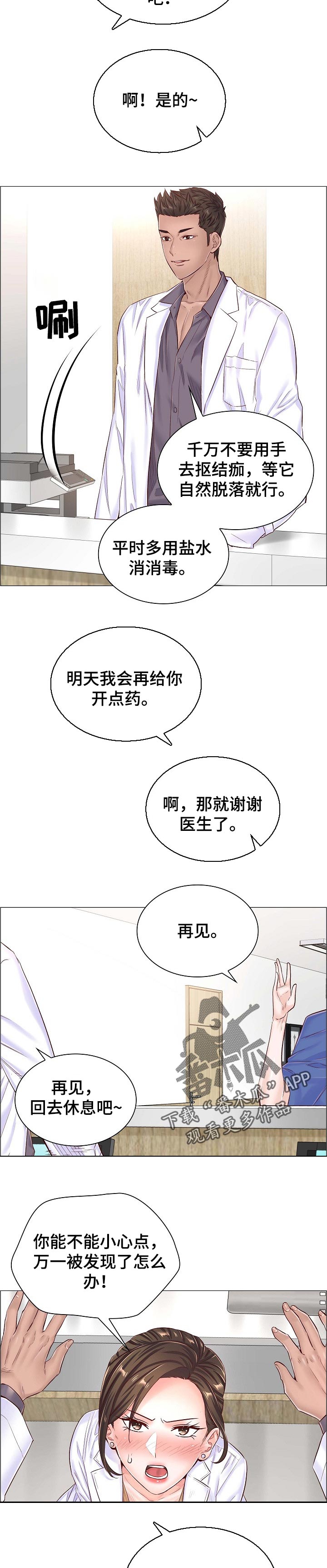 医生游戏德国电影漫画,第78章：看病2图