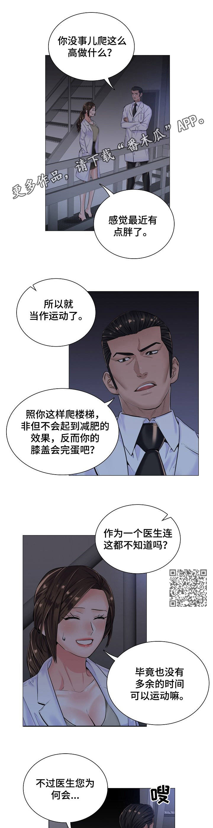 一笙有喜全文免费阅读笔趣阁漫画,第18章：很可疑2图