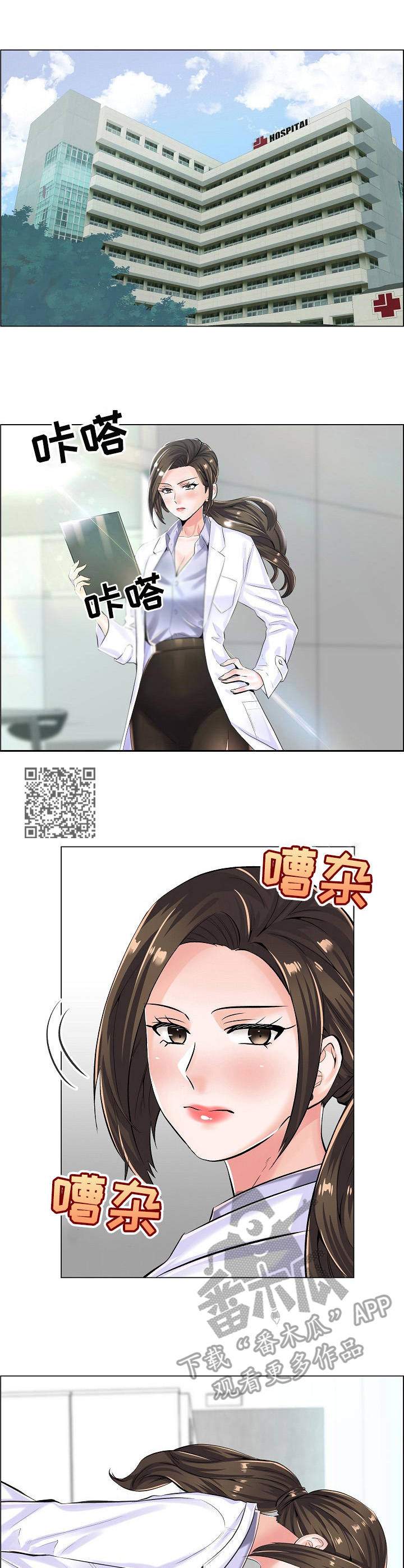 医生游戏漫画,第14章：查监控2图