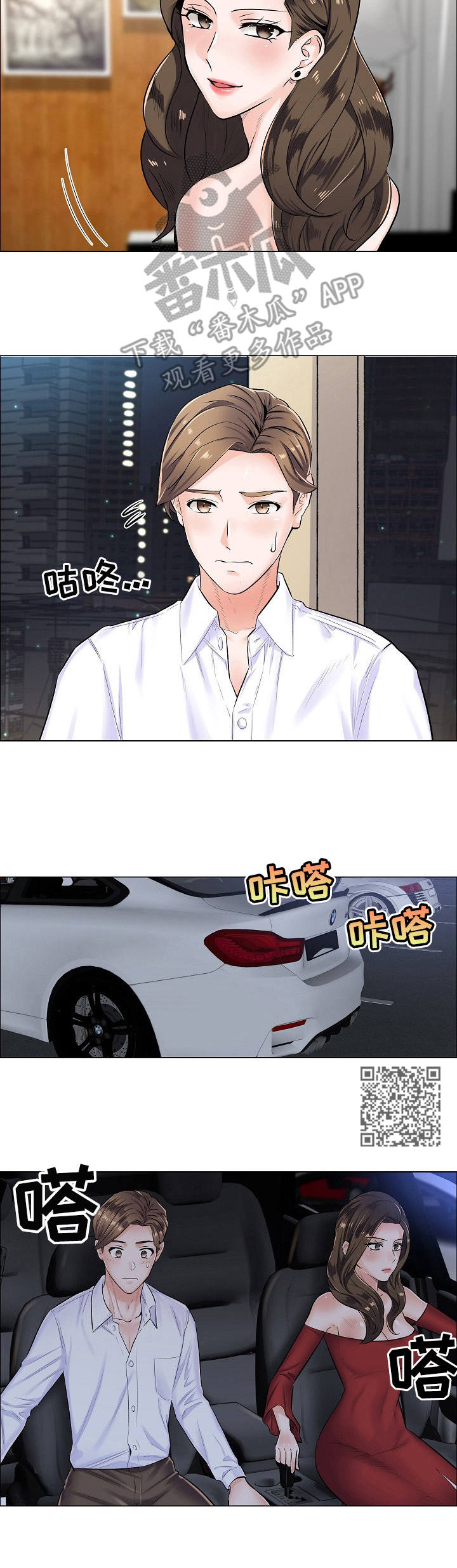 医生游戏1漫画,第8章：主动2图